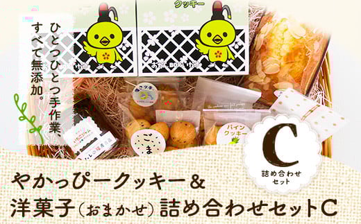 やかっぴークッキー&洋菓子(おまかせ)詰め合わせセットC ほほえみ矢掛《60日以内に出荷予定(土日祝除く)》 パウンドケーキ ジャム---osy_hohosetc_60d_24_15500_c---