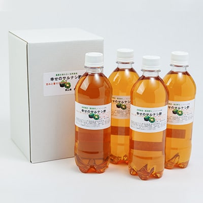 2206.サルナシ酢4本セット(新庄村産サルナシ自生種使用)