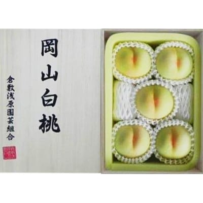 【2026年発送】岡山県産　白桃 5玉 (1.5kg以上) 等級:ロイヤル 木箱入り【配送不可地域：離島・北海道・沖縄県】