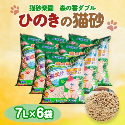1700.ひのきの猫砂 7L×6袋