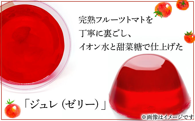 B-1. フルーツトマトジュレ【004-a025】