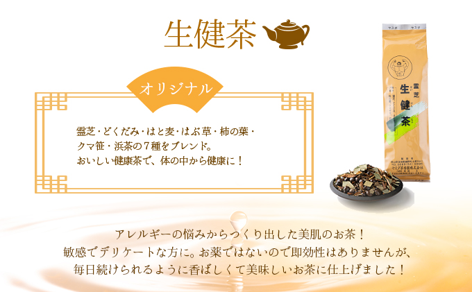 D-2. 健康茶セット【005-a007】