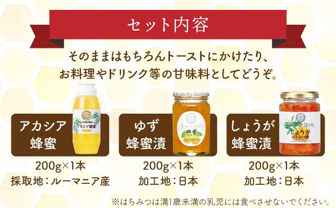 はちみつ＆はちみつ漬けセット（87665）【006-a044】