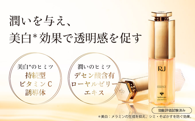 薬用ＲＪエッセンス＜美白美容液＞ (7022)【006-a052】