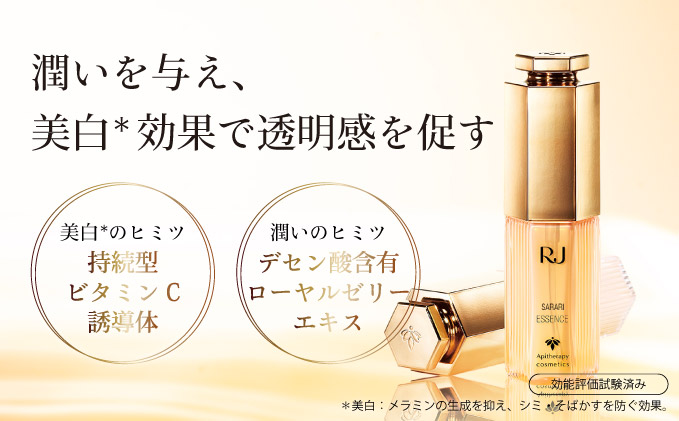 薬用 RJエッセンス さらり＜美白美容液＞ (32093)【006-a055】