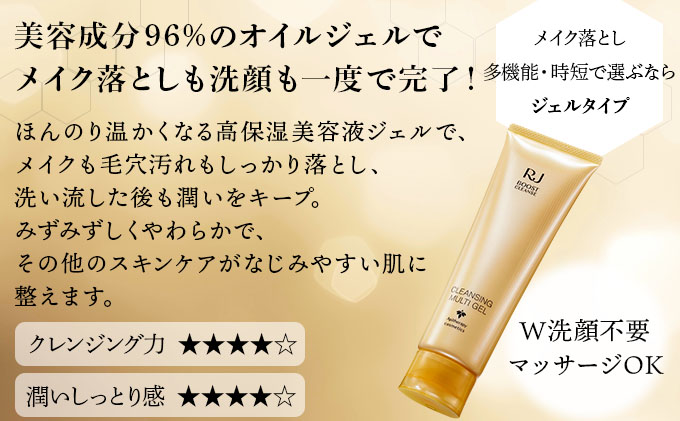 RJブーストクレンズ　クレンジングマルチジェル (07019)【006-a061】