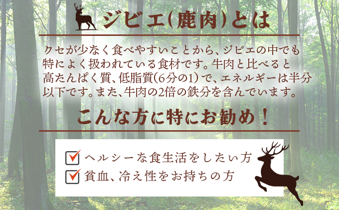 贅沢！ジビエ食べ尽くしセット【008-a009】