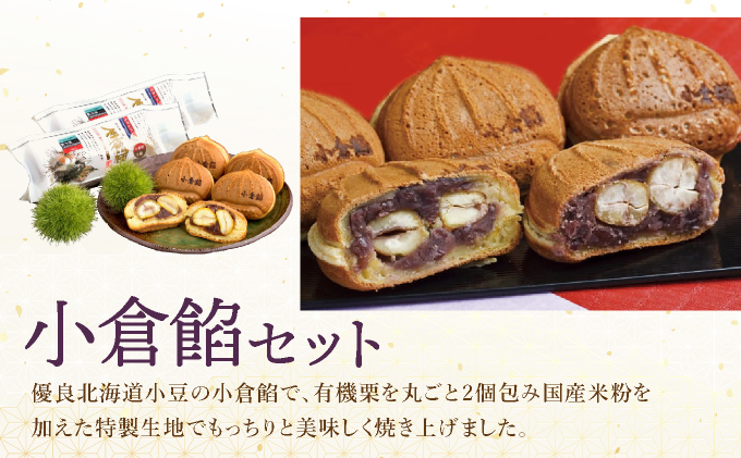 I-7.栗餡団・2種類箱詰めセット＋プチ栗餡団10入個箱【010-a018】