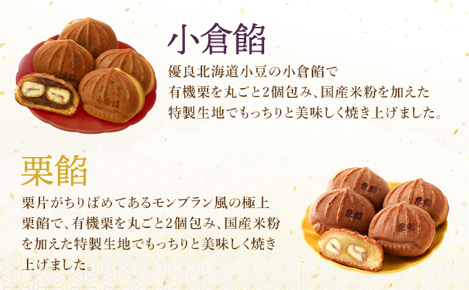 I-8.プレミアム栗餡団・2種類箱詰めセット＋プレミアムプチ栗餡団10個入箱【010-a019】