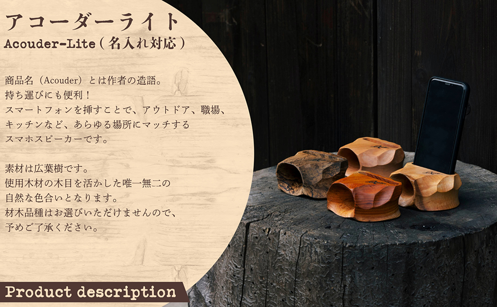 アコーダーライト(Acouder-Lite)【名入れ対応】[012-a013]