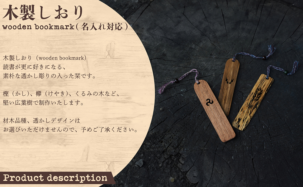 木製しおり【名入れ対応】[012-a018]