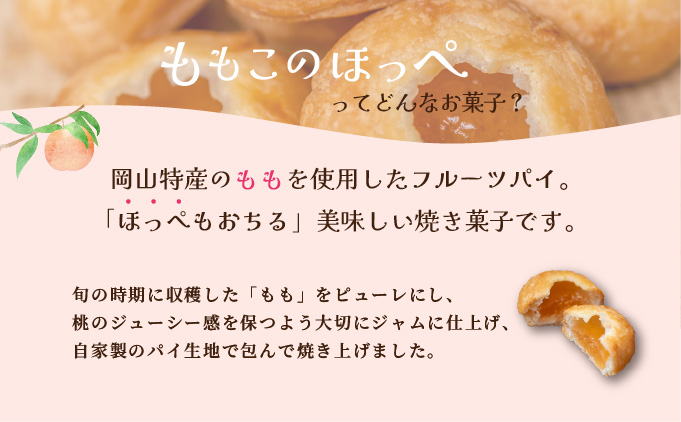 ももこのほっぺ4個入【021-a016】