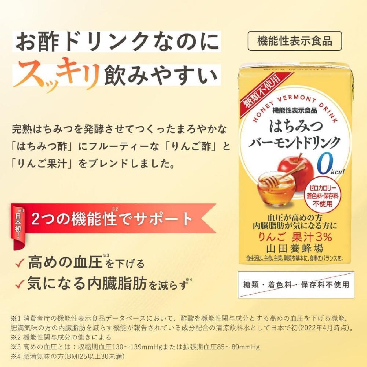 はちみつバーモントドリンク 125ml×60本（09007）【006-a082】 125ml×60本