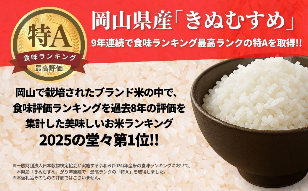 令和7年産 鏡野町産 きぬむすめ 精米【5kg】035-a012 5kg