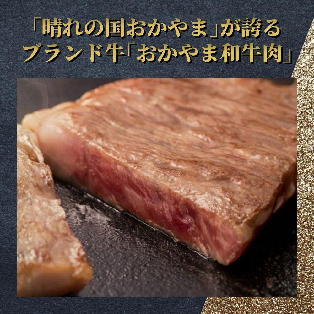 おかやま和牛(A5等級)ステーキ＆すき焼きセット 800g 【053-a003】