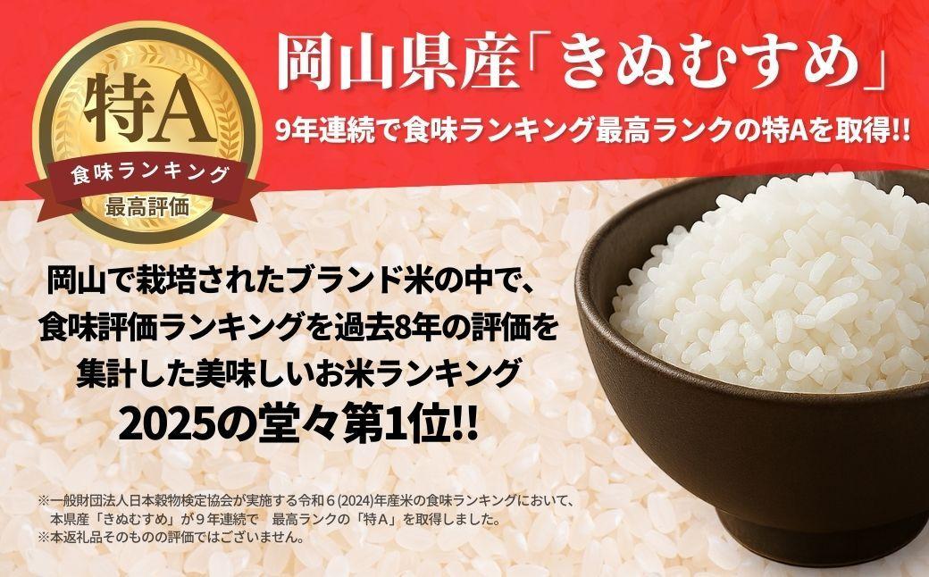令和7年産 鏡野町産 きぬむすめ 精米【10kg】035-a013 10kg