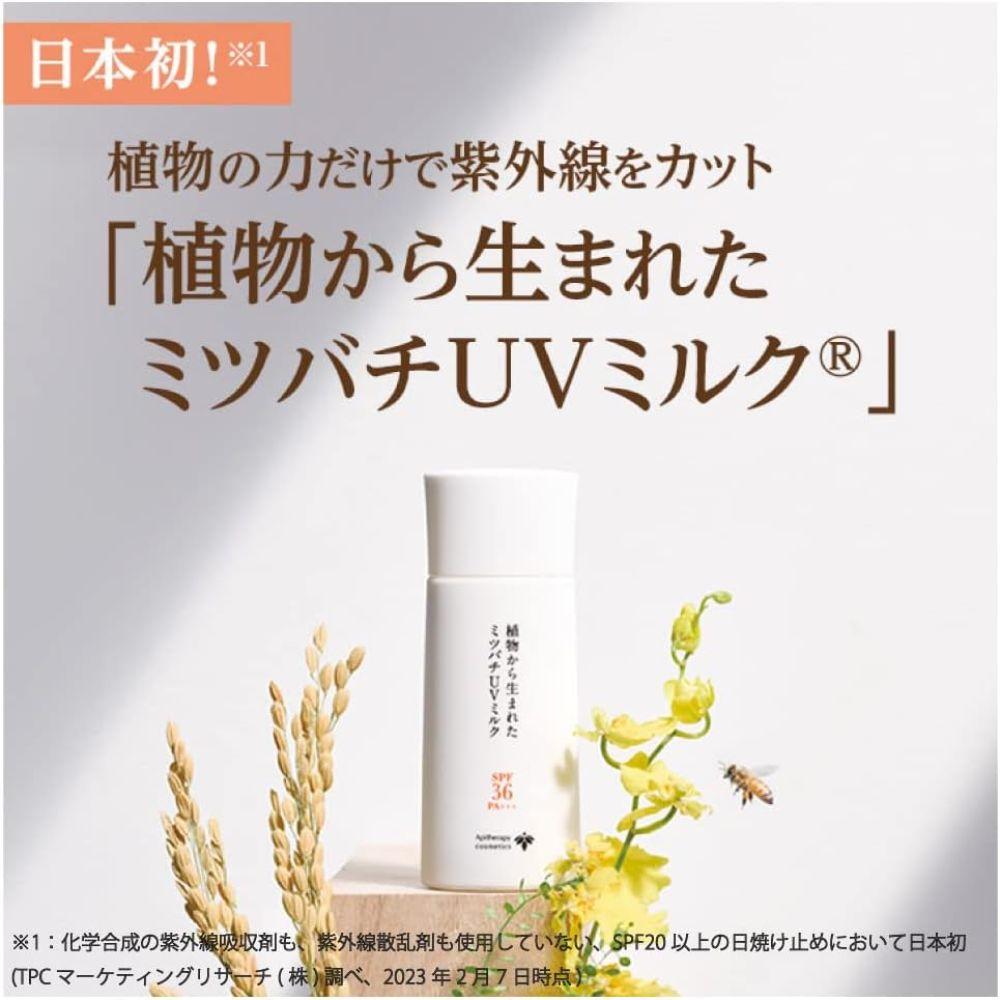 植物から生まれたミツバチUVミルク 50g   【006-a129】