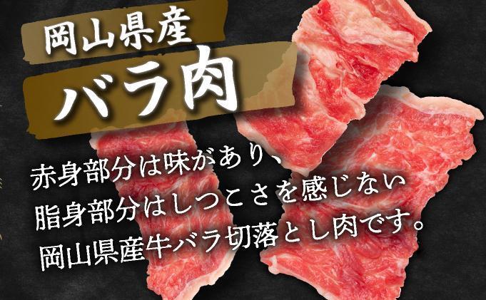 岡山県産牛肉切り落とし約1.2kg（約400g×3パック） [015-a011] 約1.2kg（約400g×3パック）