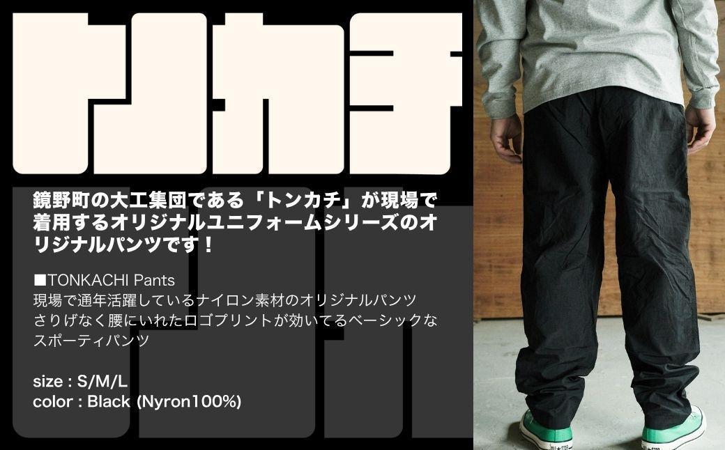 ＜大工集団「トンカチ」のオリジナルユニフォームシリーズ＞ TONKACHI Pants Mサイズ 050-a006-m Mサイズ