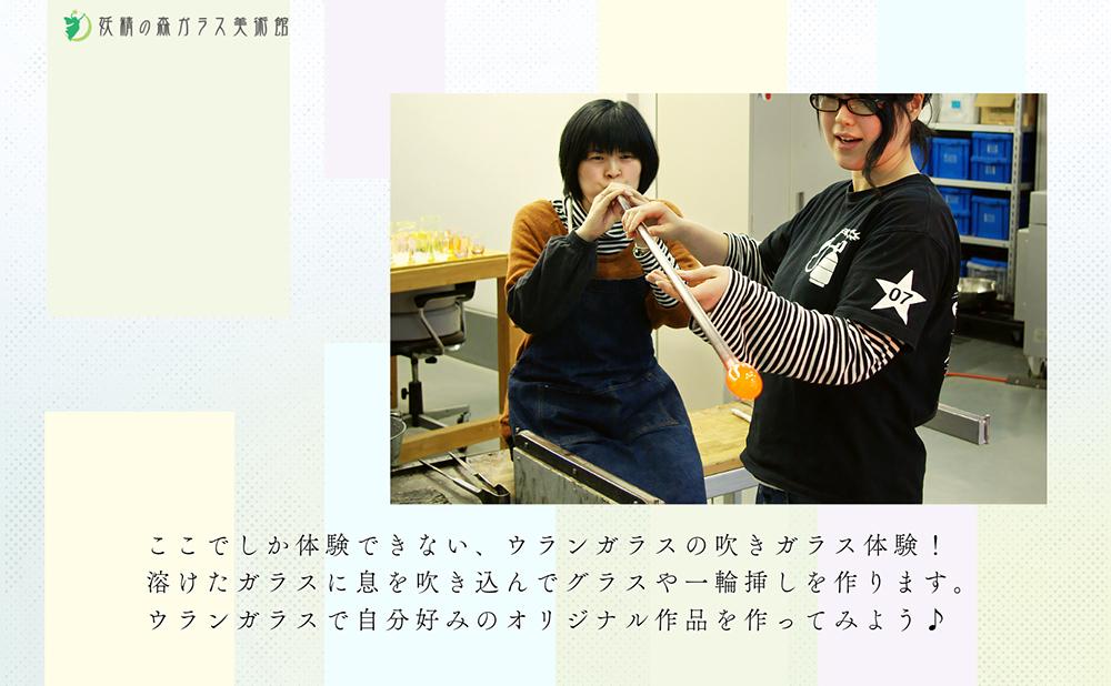 ウランガラスの吹きガラス体験【1名様】【028-a014】 1名様