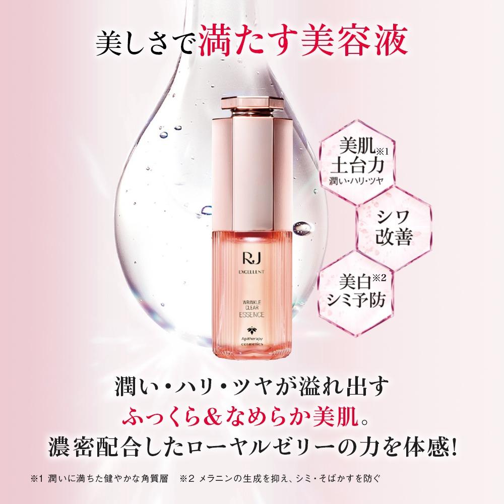 RJエクセレント薬用リンクルクリアエッセンス 30mL   【006-a114】