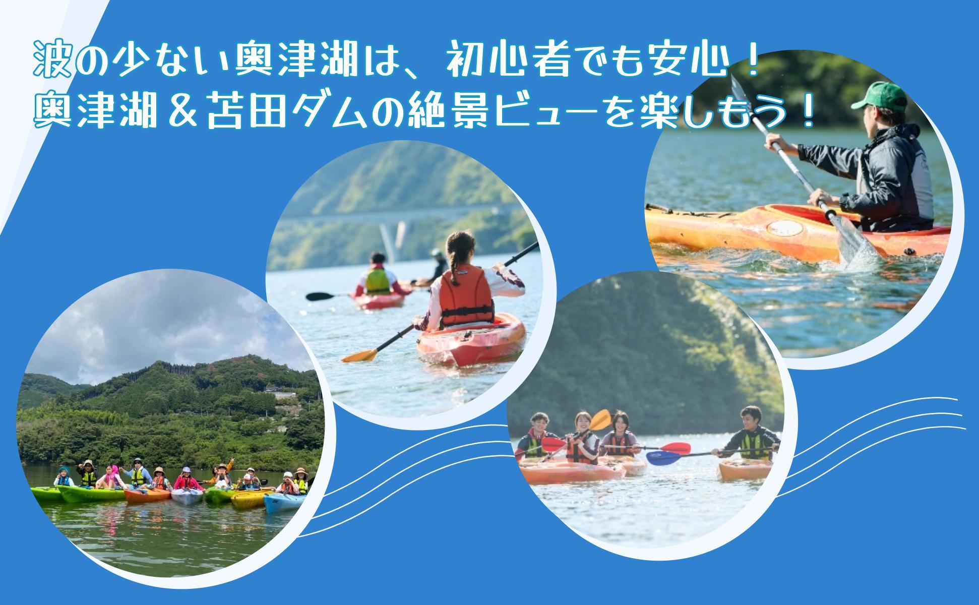 奥津湖カヤック体験クルーズ［60分コース］【2名様】★公認インストラクター付き★【027-a002】 カヤック体験クルーズ【2名様】
