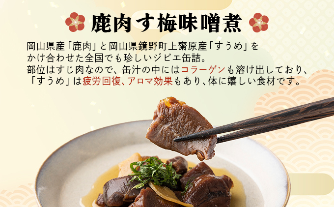 ジビエ缶詰セット【008-a007】