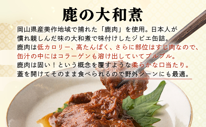 ぼっけぇうまい！大和煮＆す梅セット【008-a011】