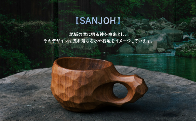 木製カップ（広葉樹）SANJOH【013-a008】