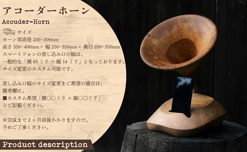 アコーダーホーン(Acouder-Horn) 【012-a012】