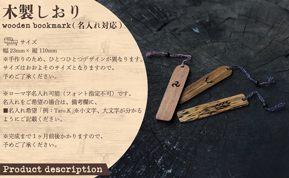 木製しおり【名入れ対応】[012-a018]