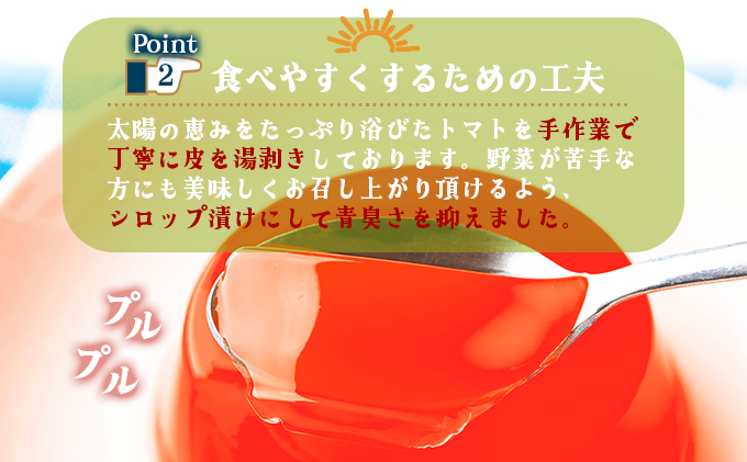 でざあととまと8個入り【021-a013】