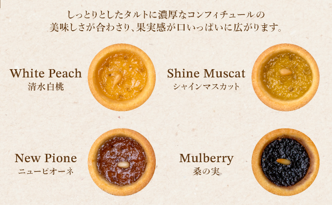 おかやまフルーツタルト4個入【021-a014】