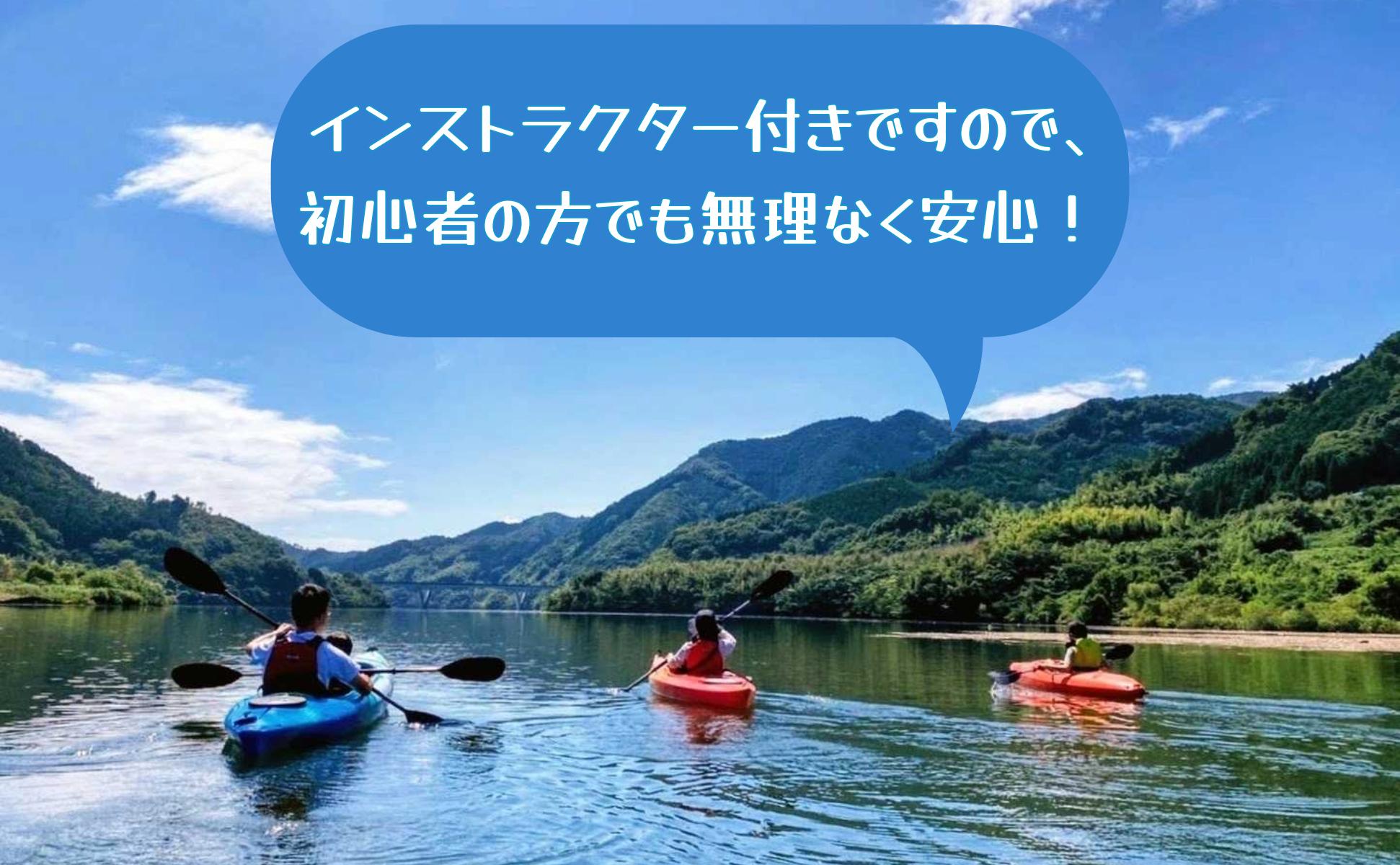 奥津湖カヤック体験クルーズ［60分コース］【1名様】★公認インストラクター付き★【027-a001】 カヤック体験クルーズ【1名様】