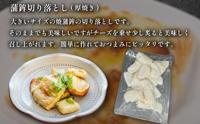 蒲鉾切り落とし 300g×3袋【032-a004】