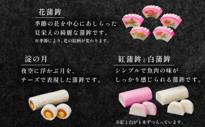 オードブル蒲鉾ギフト 8本詰【032-a003】