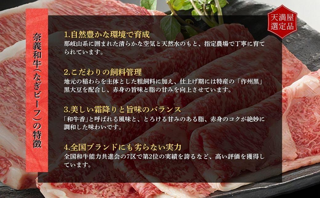 【天満屋選定品】百貨店バイヤーおすすめ！奈義和牛カタすき焼き用500g 043-a006