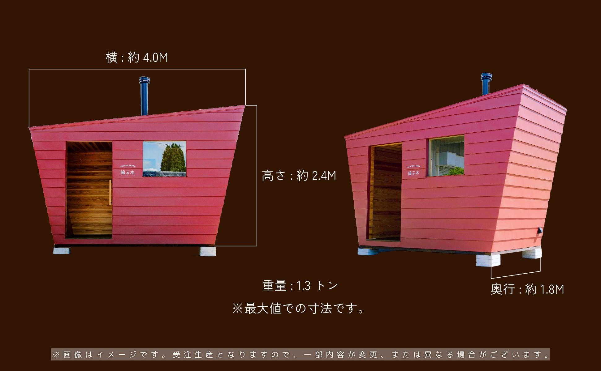 陽の木［鏡野産］総杉材のプライベートサウナ【041-a002】