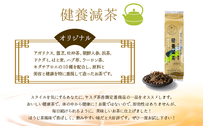 D-2. 健康茶セット【005-a007】