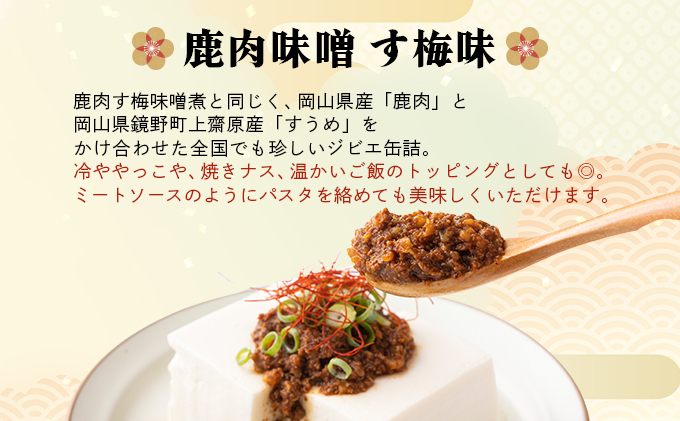 ジビエ缶詰セット【008-a007】