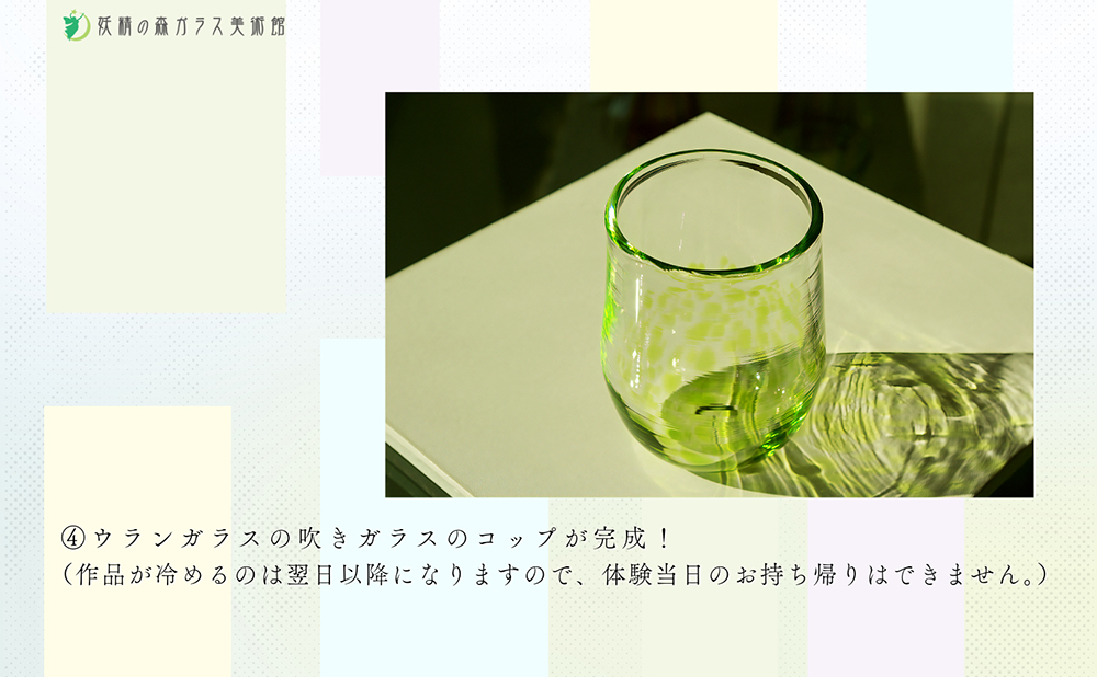 ウランガラスの吹きガラス体験【2名様】【028-a015】