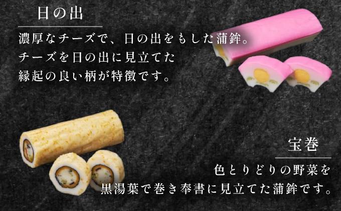 オードブル蒲鉾ギフト 8本詰【032-a003】