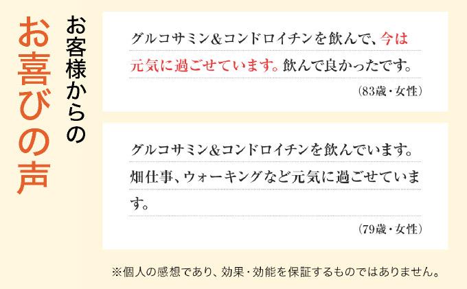 山田養蜂場のグルコサミン＆コンドロイチン（28313）【005-a047】 定期便×1回