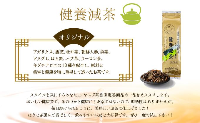 健康茶セット【005-a007】