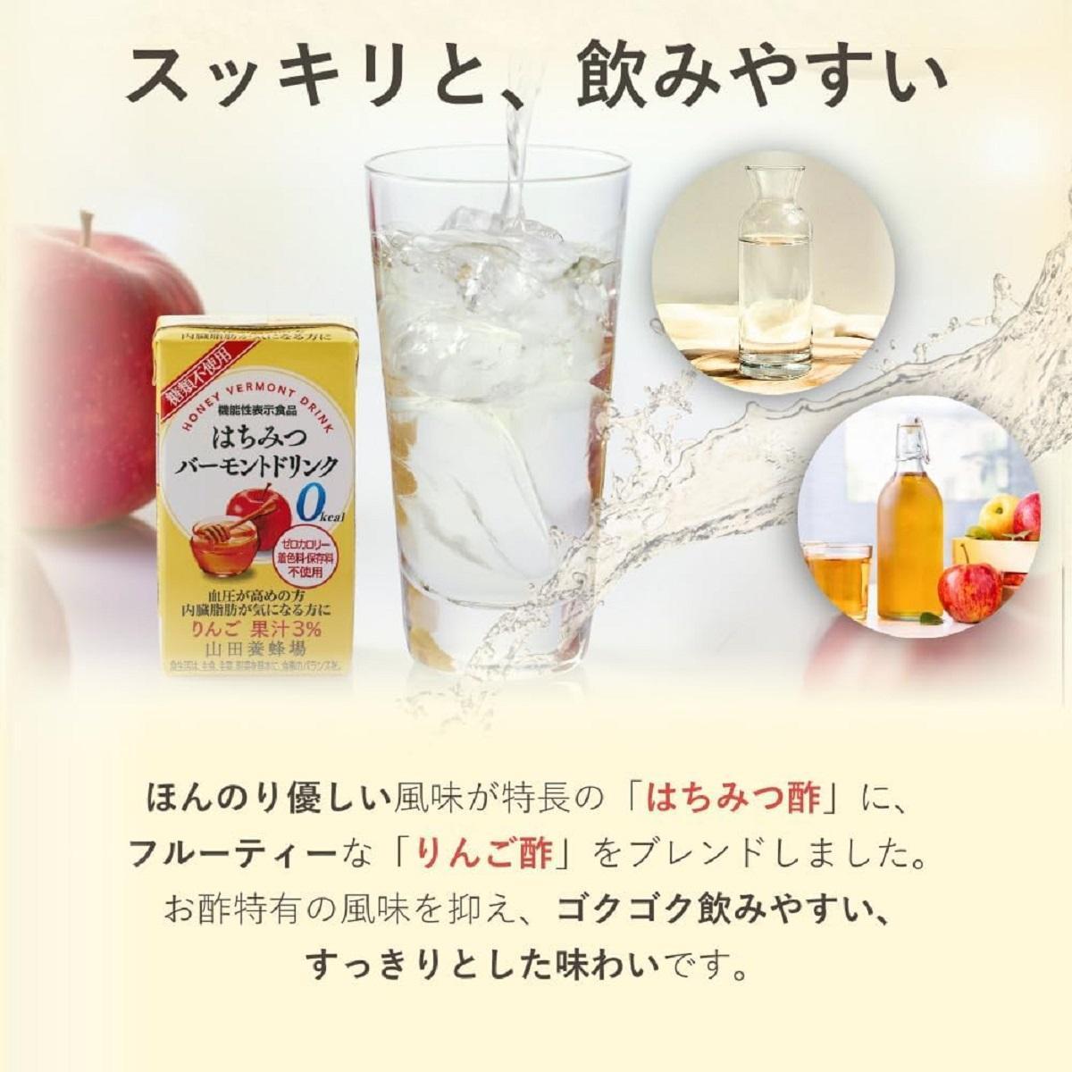 はちみつバーモントドリンク 125ml×60本（09007）【006-a082】 125ml×60本