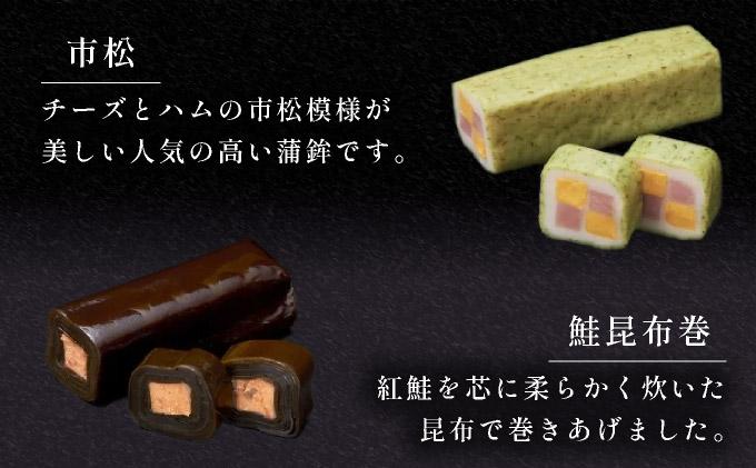 オードブル蒲鉾ギフト 5本詰【032-a002】