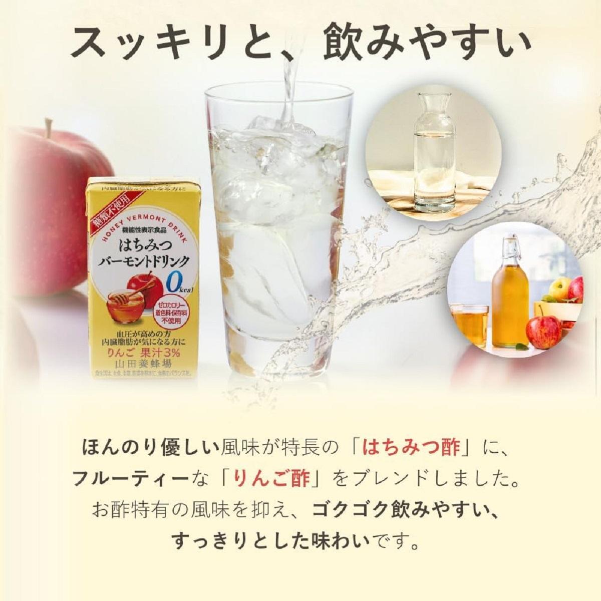 はちみつバーモントドリンク 125ml×12本（11785）【006-a080】 125ml×12本