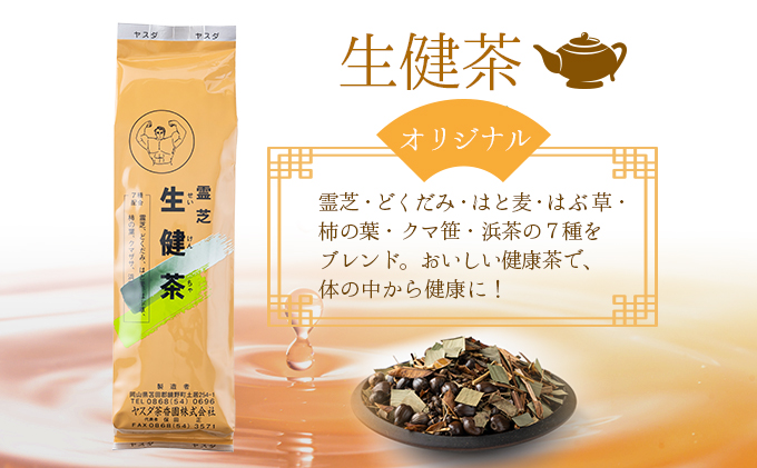 D-3.健康日本茶セット【005-a008】