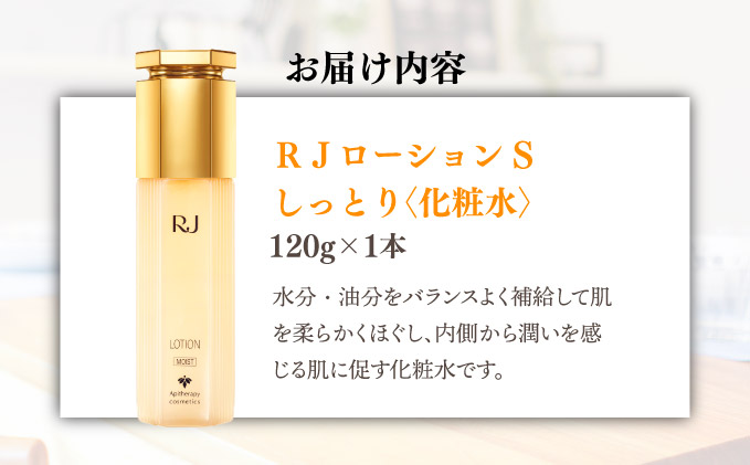 RJローションS しっとり＜化粧水＞ (7081)【006-a053】