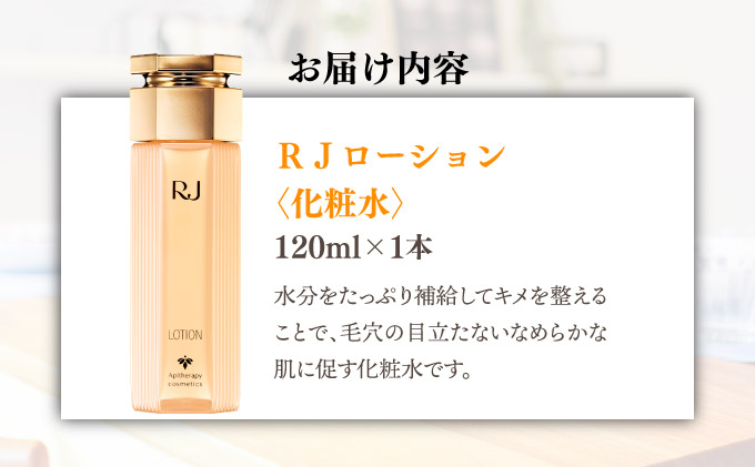 RJローション＜化粧水＞ (7420)【006-a054】